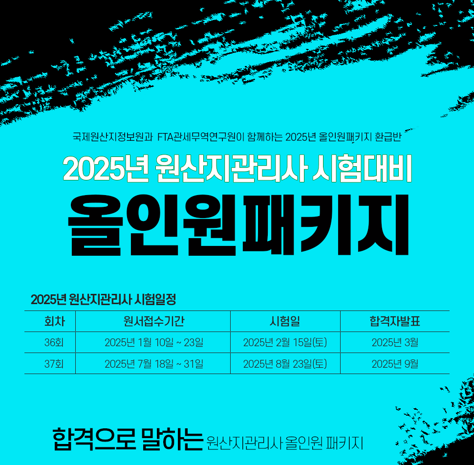 원산지관리사